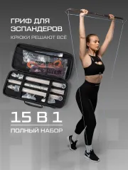 Гриф для эспандеров FITFILIP Hook Set