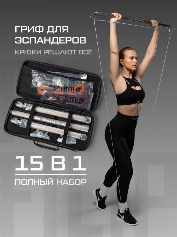 Гриф для эспандеров Hook Set
