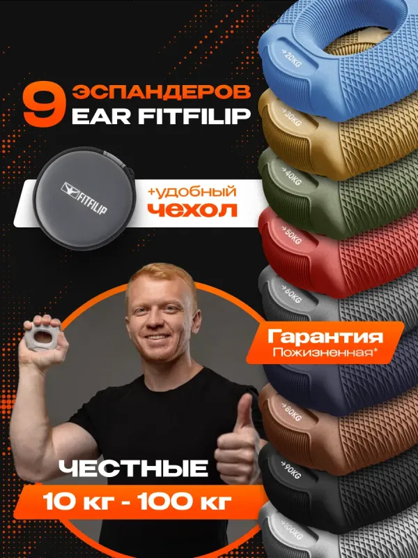 Набор Кистевых эспандеров EAR 10-100 кг