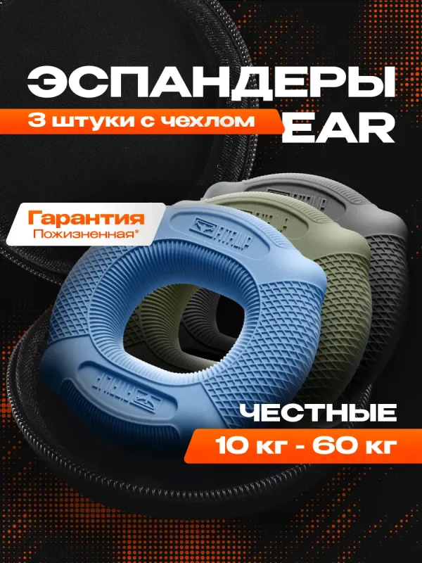 Набор кистевых эспандеров EAR 10-60 кг