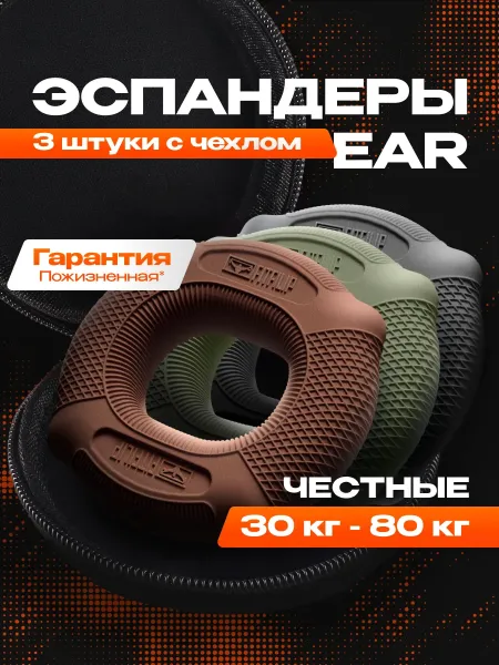 Набор кистевых эспандеров EAR 30-80 кг