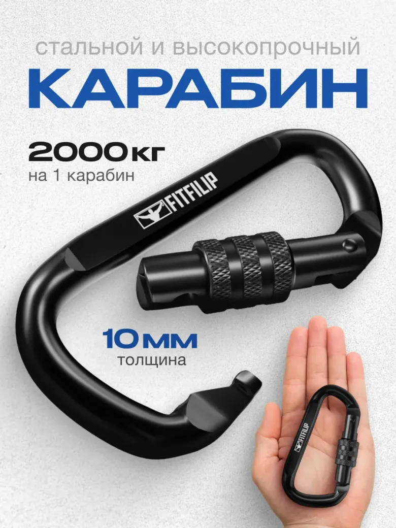 Карабин 10 мм D-Nut