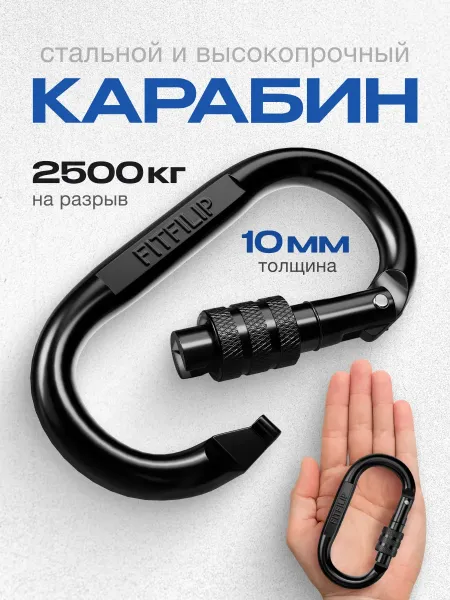 Карабин 10 мм Twist