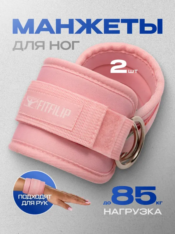 Манжеты на ноги Standart Pink