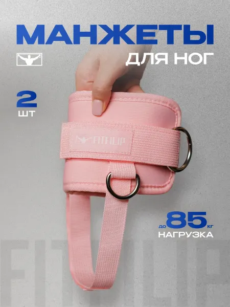 Манжеты на ноги Pink Belts