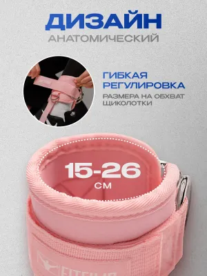 Манжеты на ноги FITFILIP Pink Belts