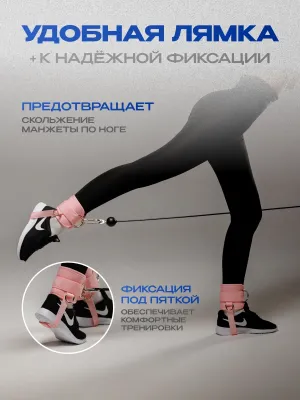 Манжеты на ноги FITFILIP Pink Belts