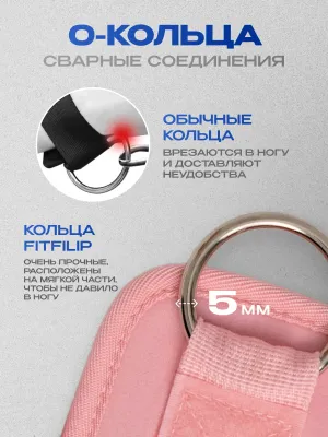 Манжеты на ноги FITFILIP Pink Belts