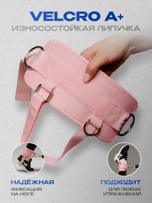 Манжеты на ноги FITFILIP Pink Belts
