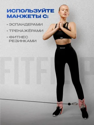 Манжеты на ноги FITFILIP Pink Belts
