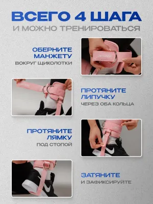 Манжеты на ноги FITFILIP Pink Belts
