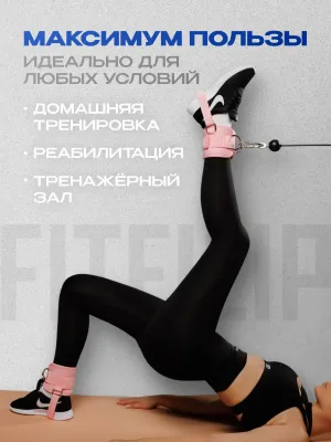 Манжеты на ноги FITFILIP Pink Belts