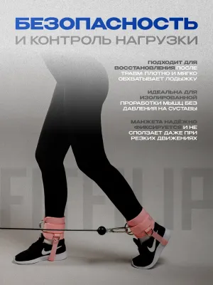 Манжеты на ноги FITFILIP Pink Belts