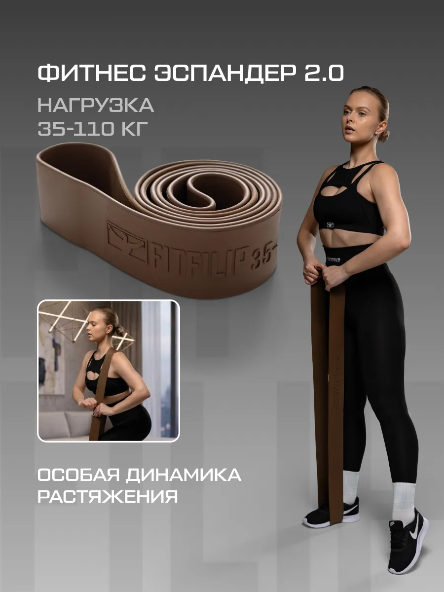 Фитнес резинка FITFILIP V2 Brown 35-110 кг