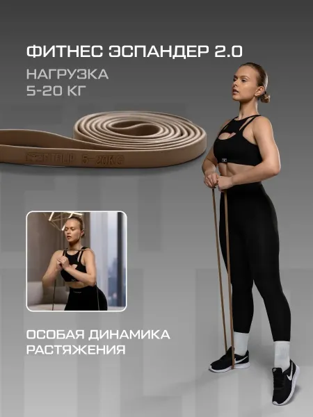 Фитнес резинка 2.0 Beige 5-20 кг