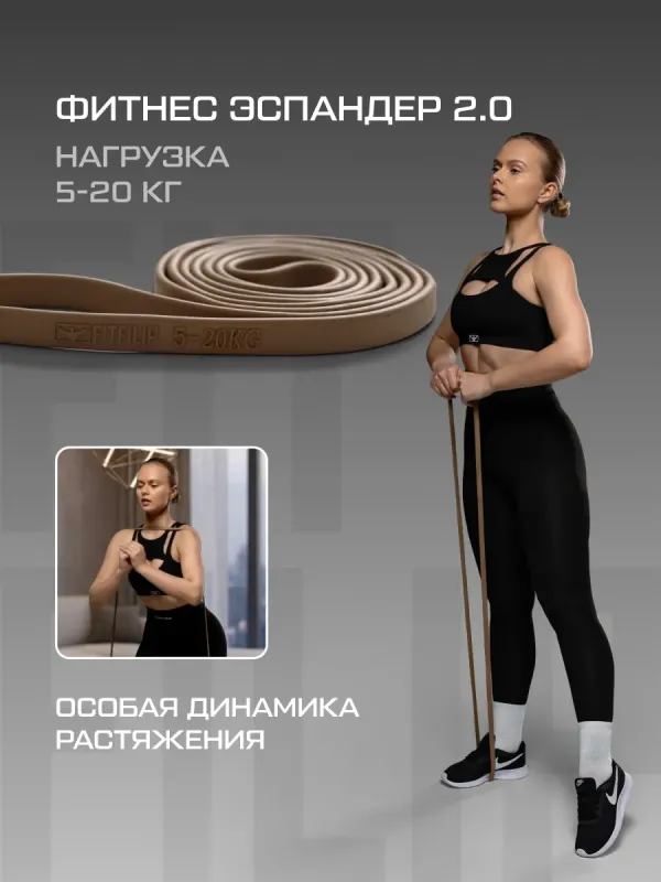 Фитнес резинка 2.0 Beige 5-20 кг