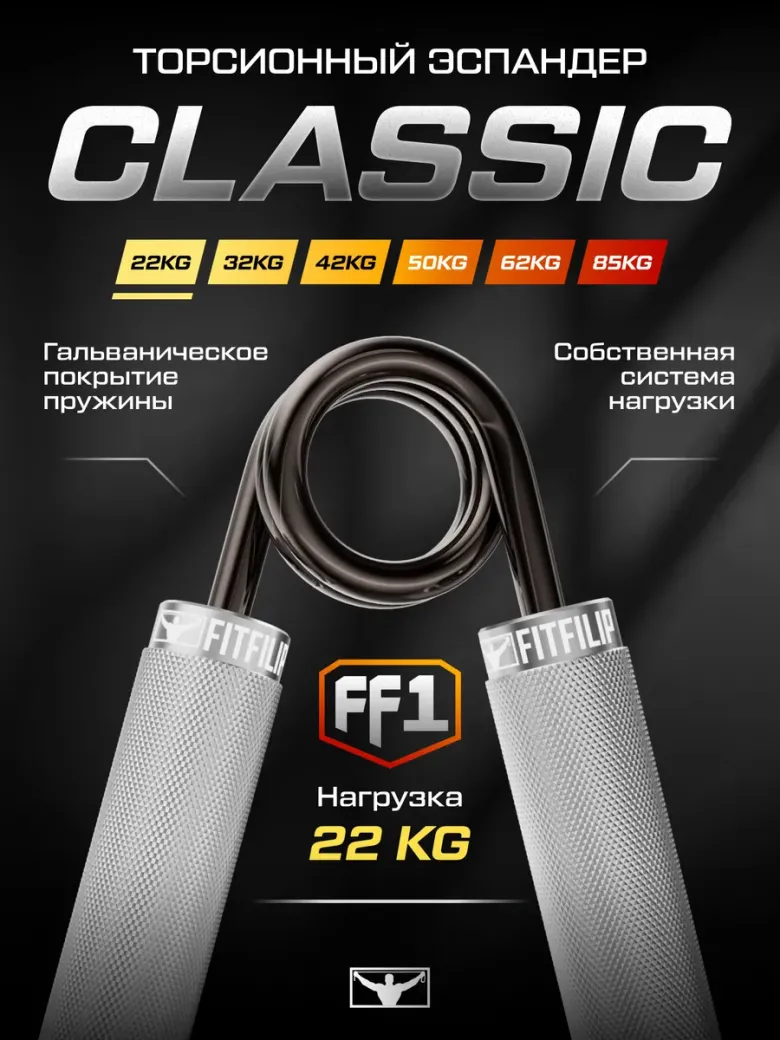 Торсионный эспандер FF1 22 кг