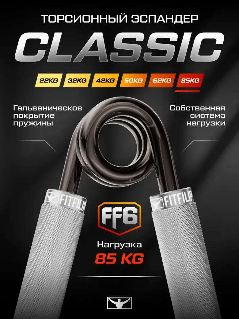 Торсионный эспандер FF6 85 кг