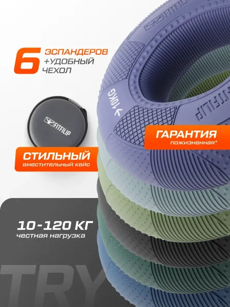 Набор кистевых эспандеров TRY 10-120 кг
