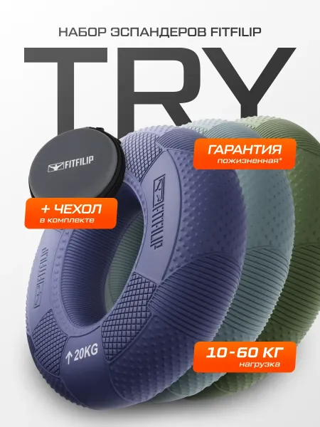 Набор кистевых эспандеров TRY 10-60 кг