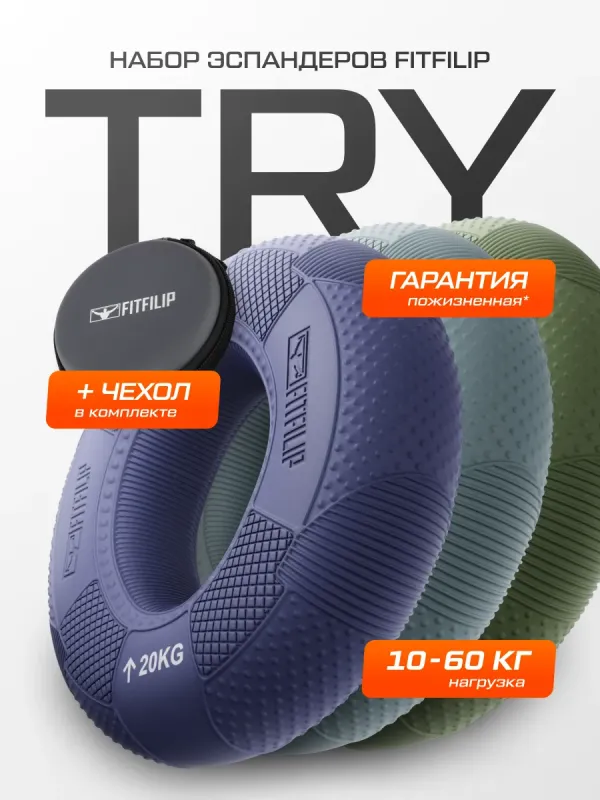 Набор кистевых эспандеров TRY 10-60 кг