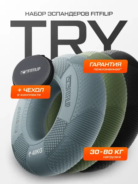 Набор кистевых эспандеров TRY 30–80 кг