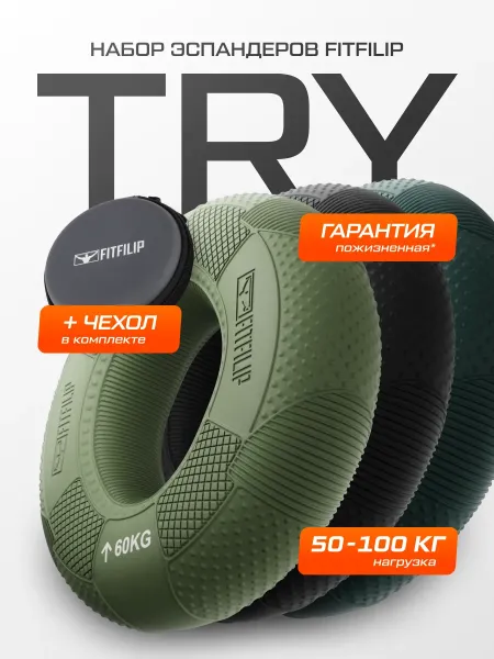 Набор кистевых эспандеров TRY 50-100 кг
