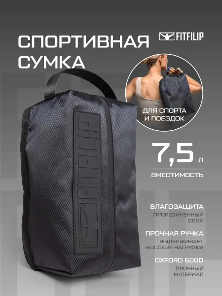 Сумка спортивная Bag-black