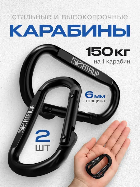 Карабины 6 мм D-black