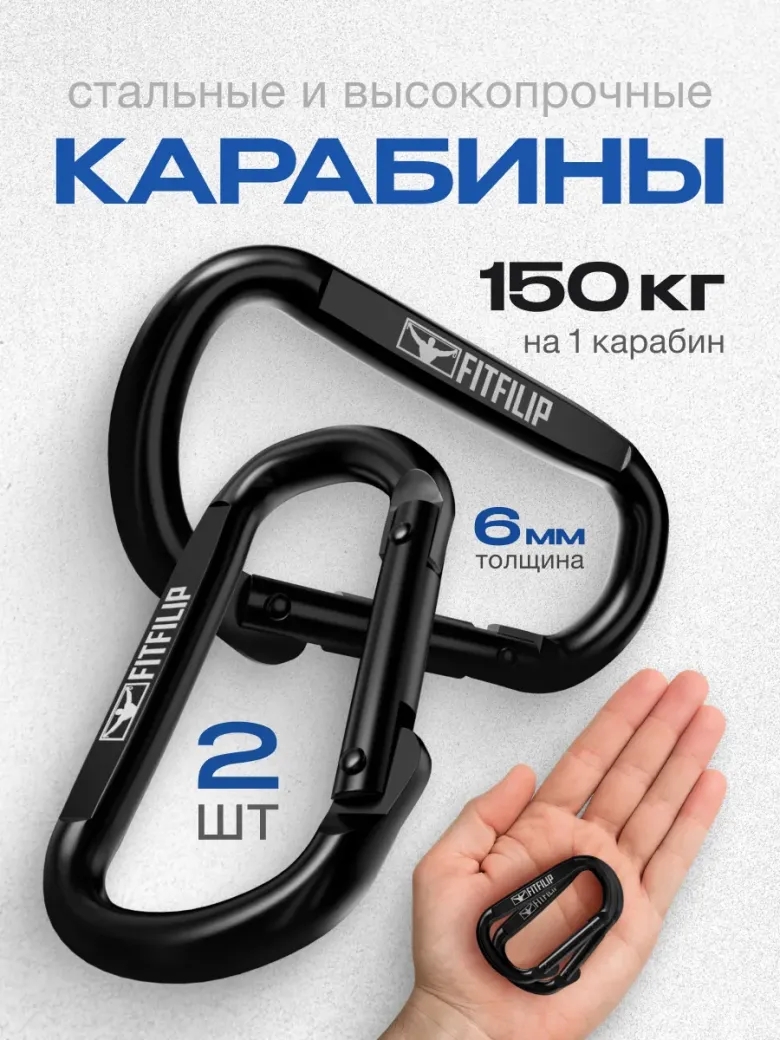 Карабины 6 мм D-black