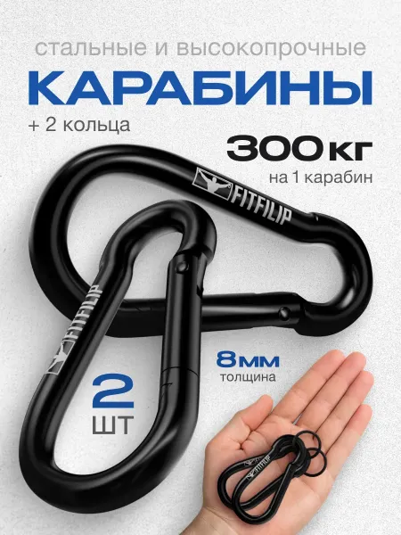 Карабины 8 мм Black-ring