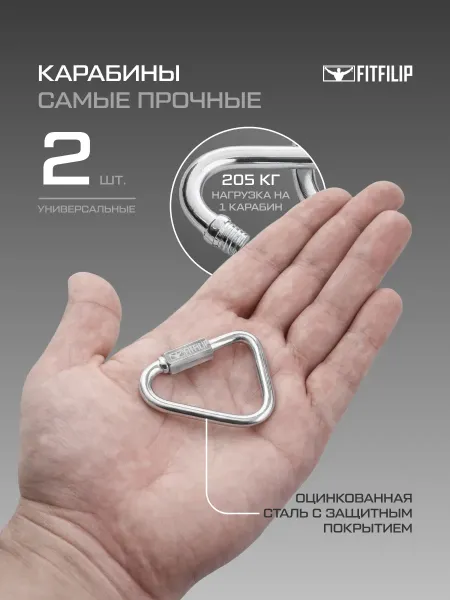 Карабины 5 мм Triangle