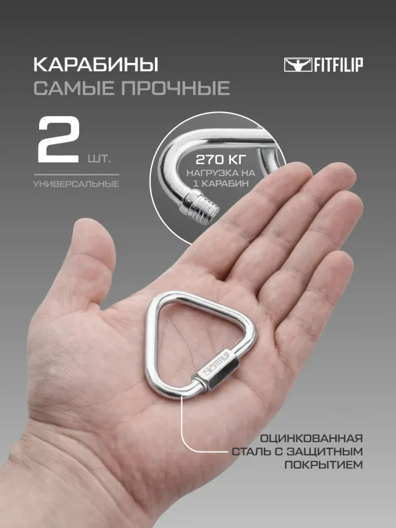 Карабины 6 мм Triangle