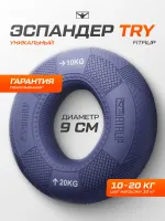 Кистевой эспандер TRY 10-20 кг