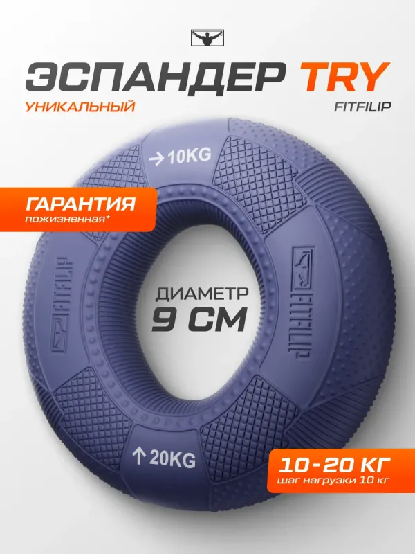 Кистевой эспандер TRY 10-20 кг