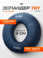 Кистевой эспандер TRY 110-120 кг