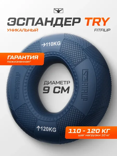 Кистевой эспандер TRY 110-120 кг