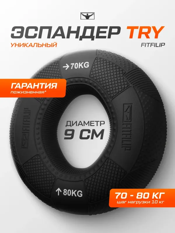 Кистевой эспандер TRY 70-80 кг