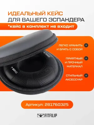 Кистевой эспандер FITFILIP TRY 70-80 кг