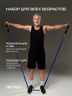 Трубчатые эспандеры FITFILIP комплект PRO V3