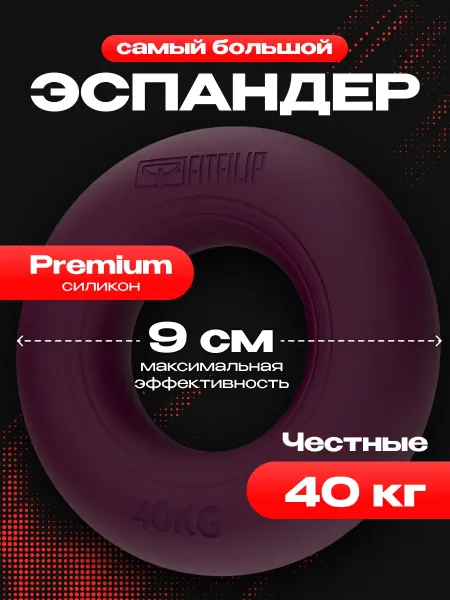 Кистевой эспандер One 40 кг