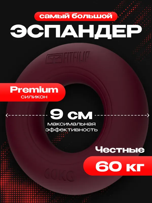 Кистевой эспандер One 60 кг