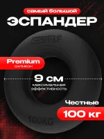 Кистевой эспандер One 100 кг