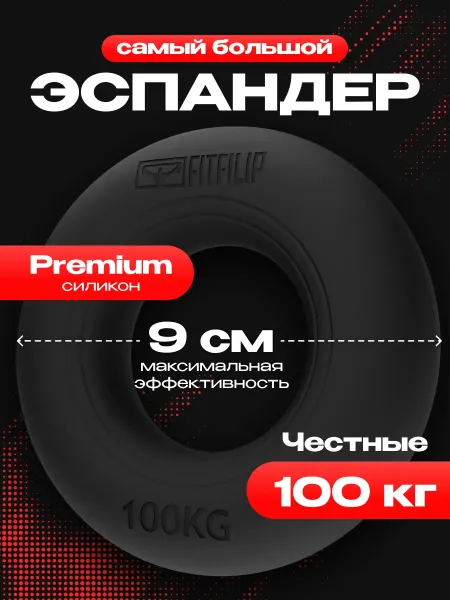 Кистевой эспандер One 100 кг