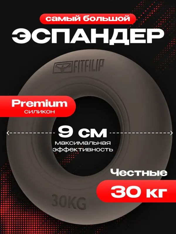 Кистевой эспандер One 30 кг