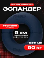 Кистевой эспандер One 50 кг