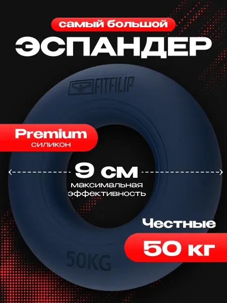 Кистевой эспандер One 50 кг