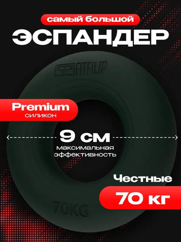Кистевой эспандер One 70 кг