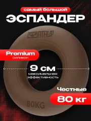 Кистевой эспандер FITFILIP One нагрузка 80 кг