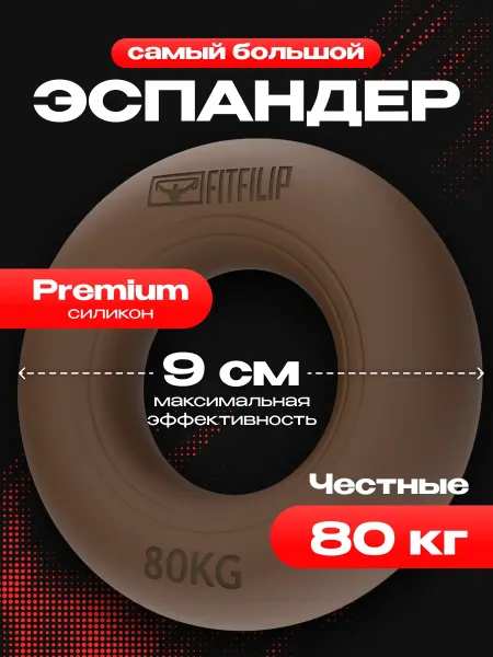Кистевой эспандер One  80 кг